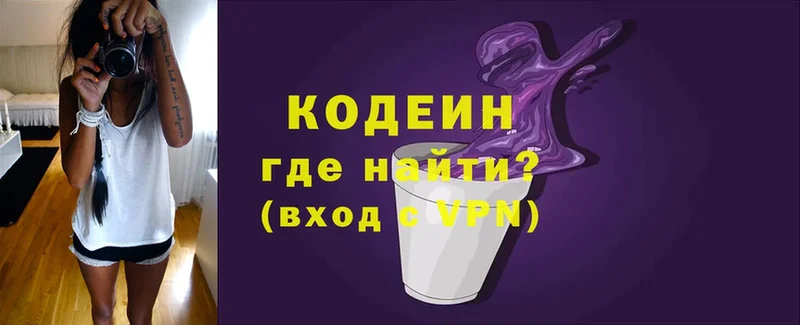 Codein напиток Lean (лин)  Адыгейск 